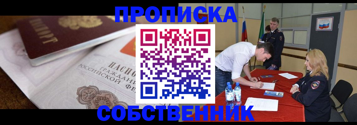 прописка паспорт в Ульяновске